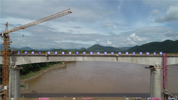 中老鐵路瑯勃拉邦湄公河特大橋合龍